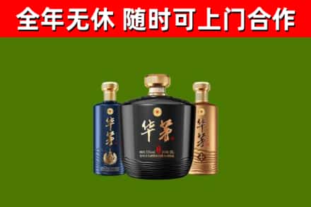 福建省烟酒回收华茅酒.jpg