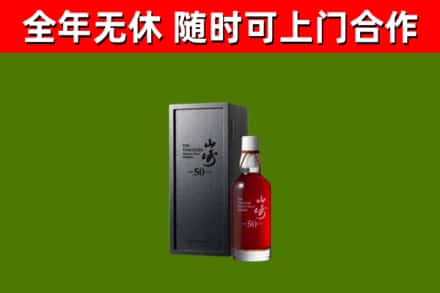福建省回收山崎洋酒