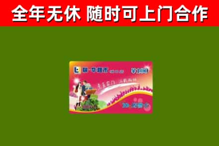 福建省烟酒回收超市卡.jpg